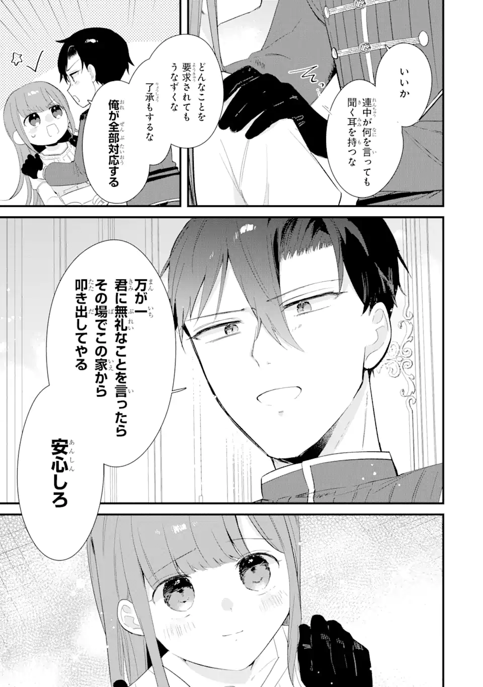 Satsuriku no Shito-sama to Kekkon shimashita – Gisou Fuufu ni Nigakute Amai Shinkon Seikatsu - Chapter 14.2 - Page 7